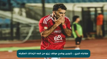 مفاجأة كبرى.. شوبير يوضح موقف زيزو من قمة الزمالك المقبلة